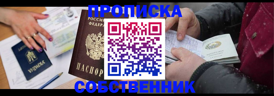 прописка регистрация в Буйнакске