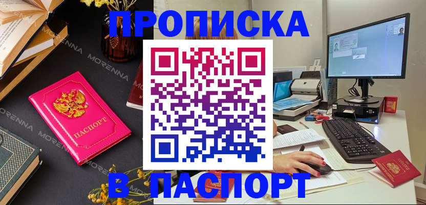 прописка для работы в Буйнакске